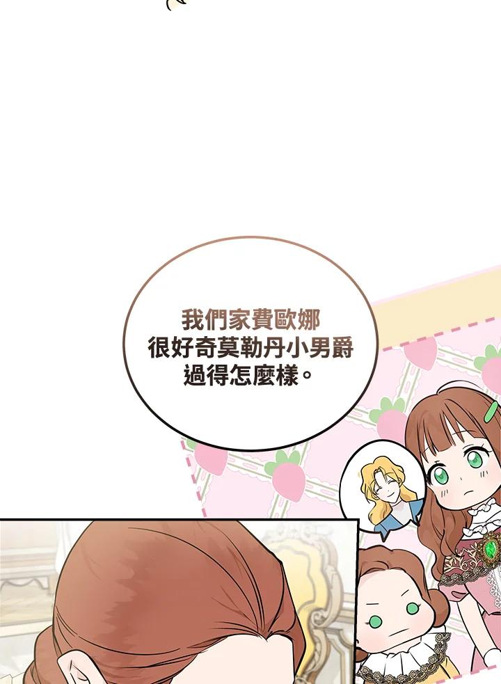 恶女的王座 第189话 第48页
