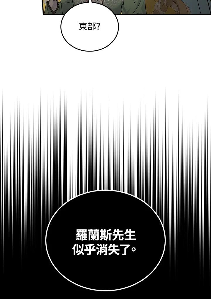 恶女的王座 第189话 第71页