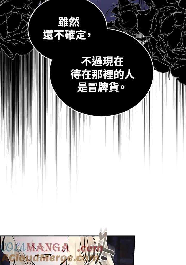 恶女的王座 第189话 第73页