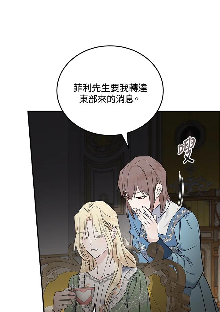 恶女的王座 第189话 第70页