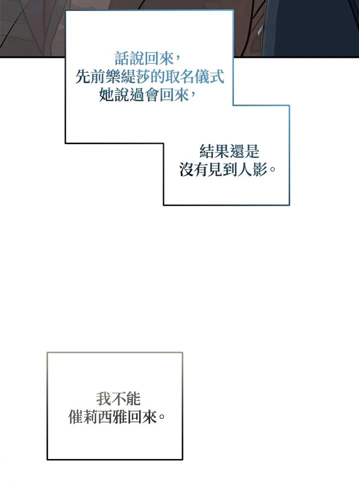 恶女的王座 第189话 第55页