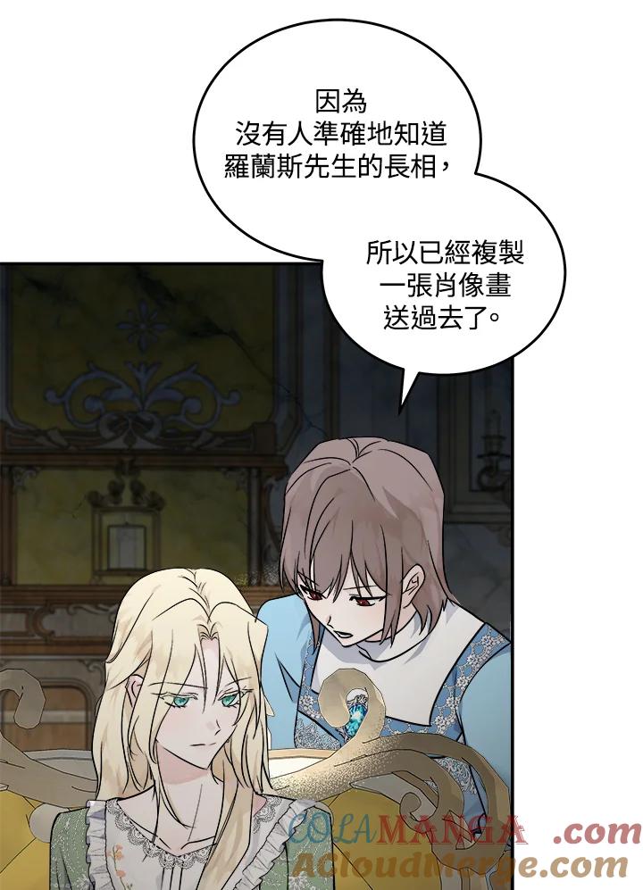 恶女的王座 第189话 第77页