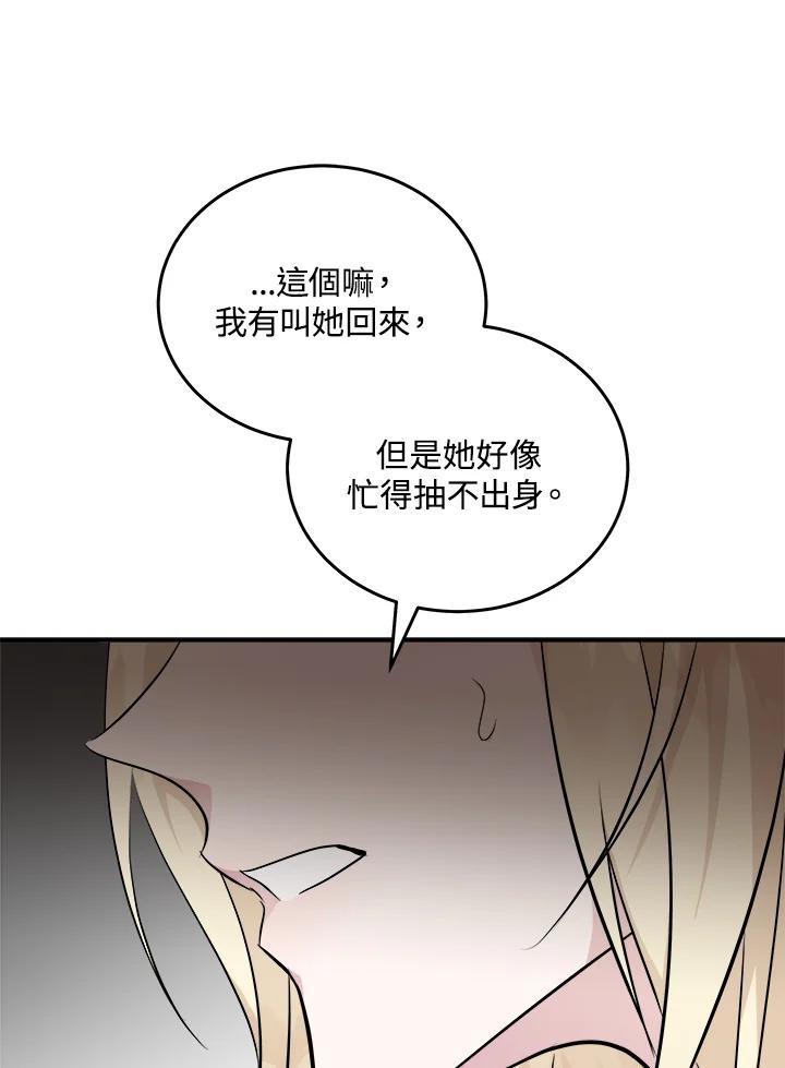 恶女的王座 第189话 第51页