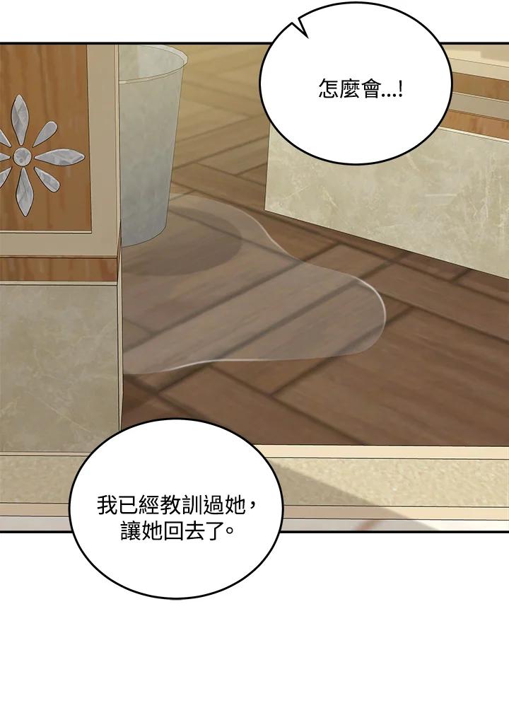恶女的王座 第189话 第64页