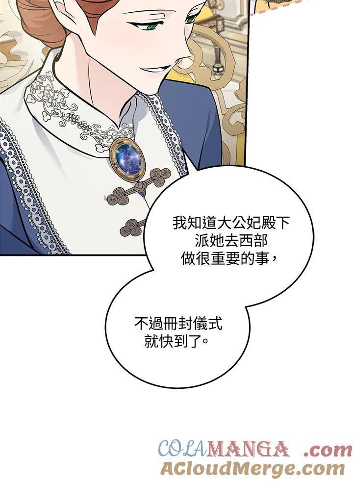 恶女的王座 第189话 第49页