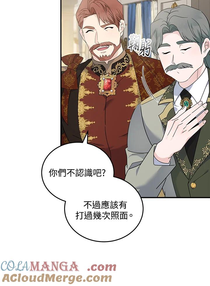 恶女的王座 第190话 第101页
