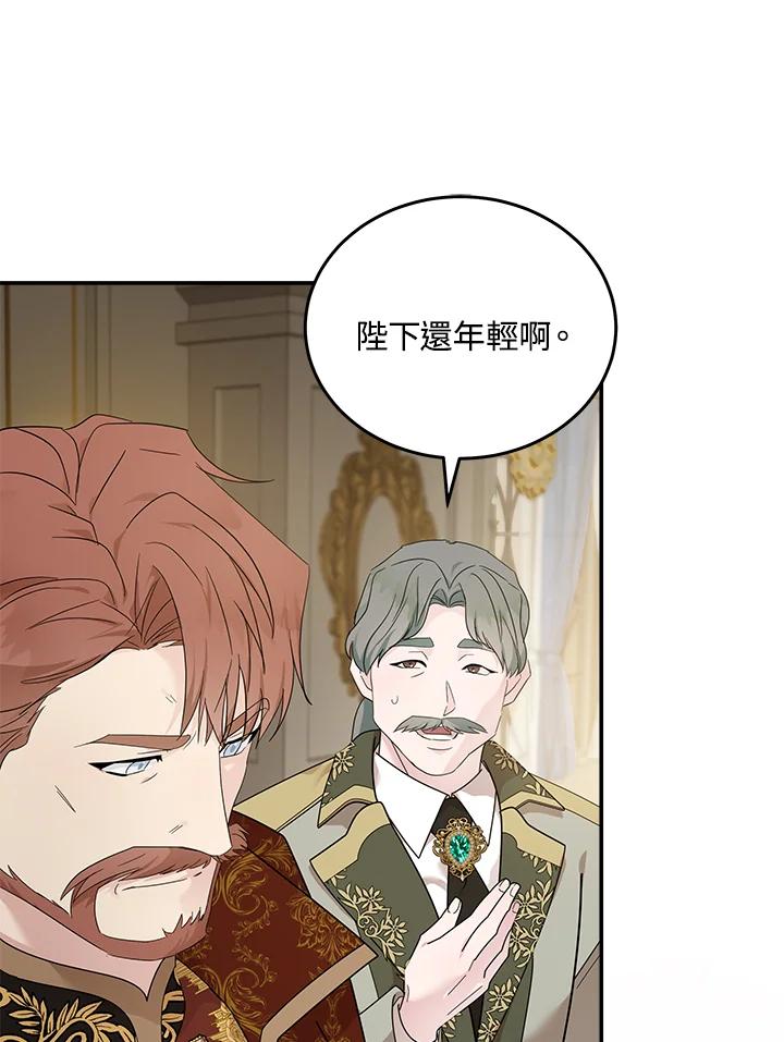 恶女的王座 第190话 第86页