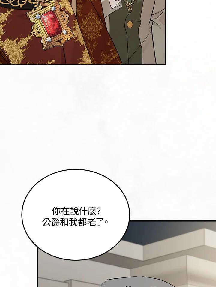 恶女的王座 第190话 第87页