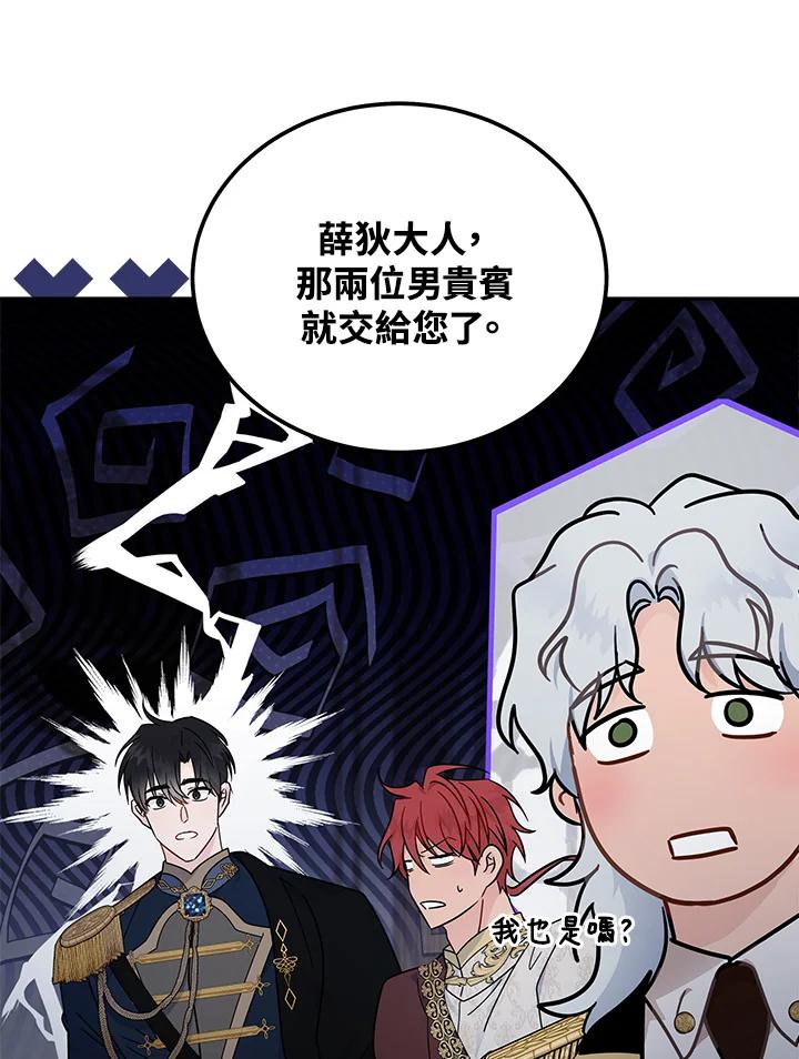 恶女的王座 第190话 第72页
