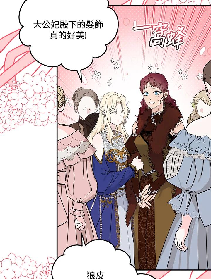 恶女的王座 第190话 第74页