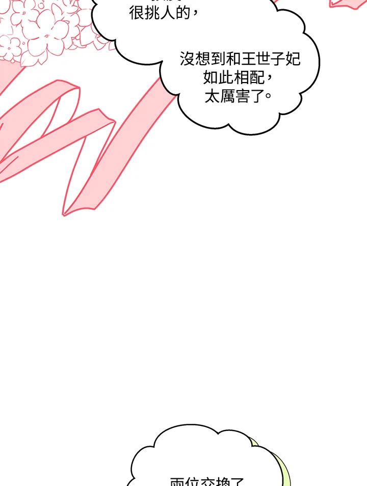 恶女的王座 第190话 第75页