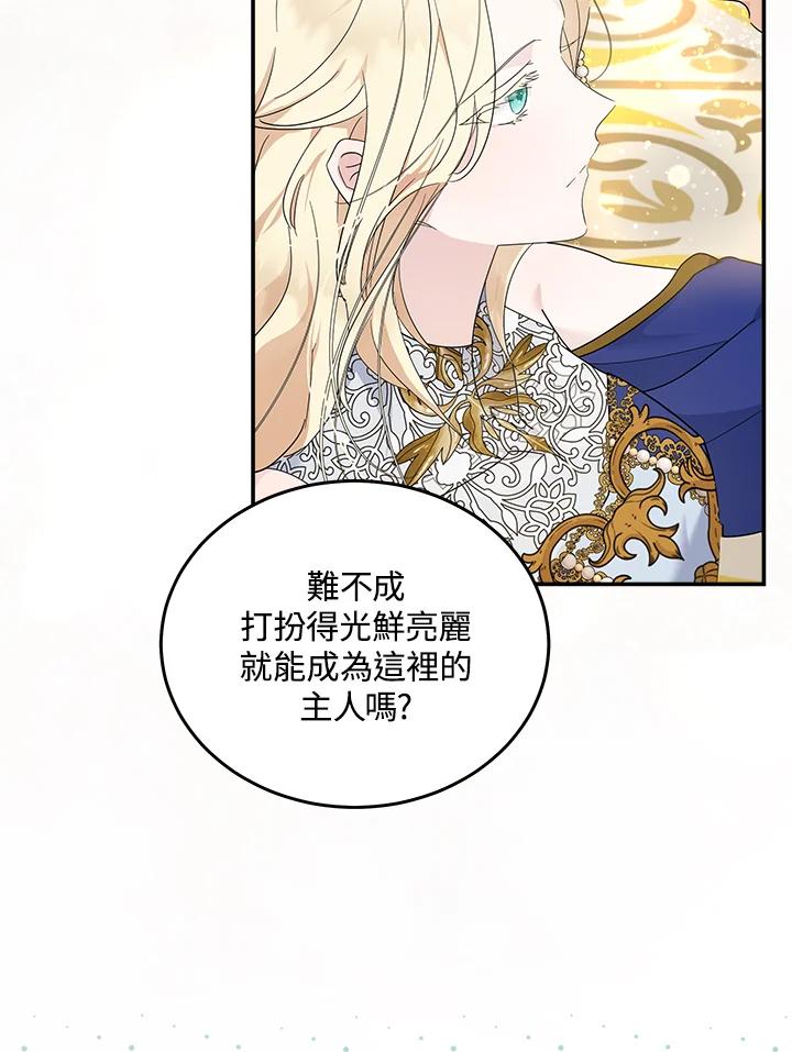 恶女的王座 第190话 第91页