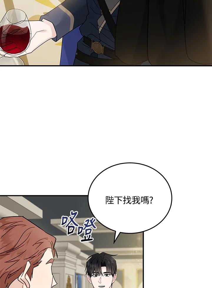 恶女的王座 第190话 第99页