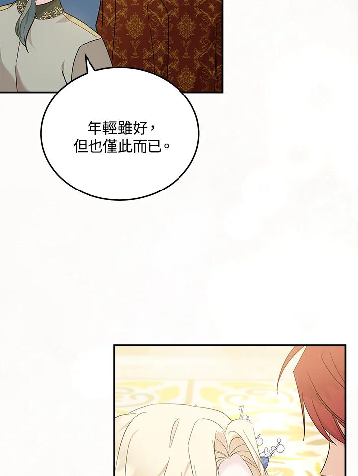 恶女的王座 第190话 第90页