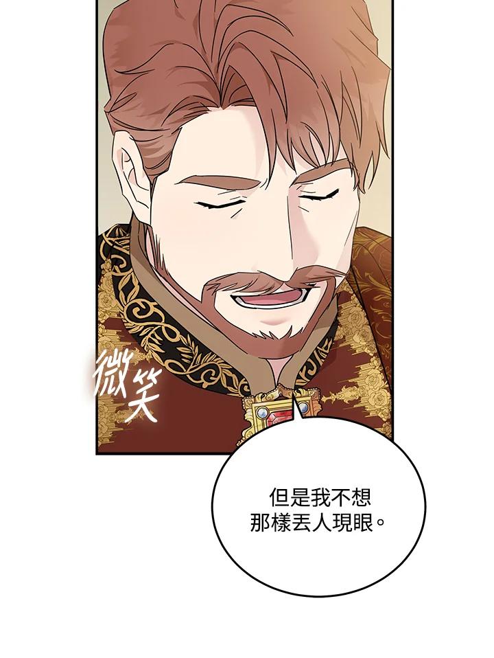 恶女的王座 第190话 第94页