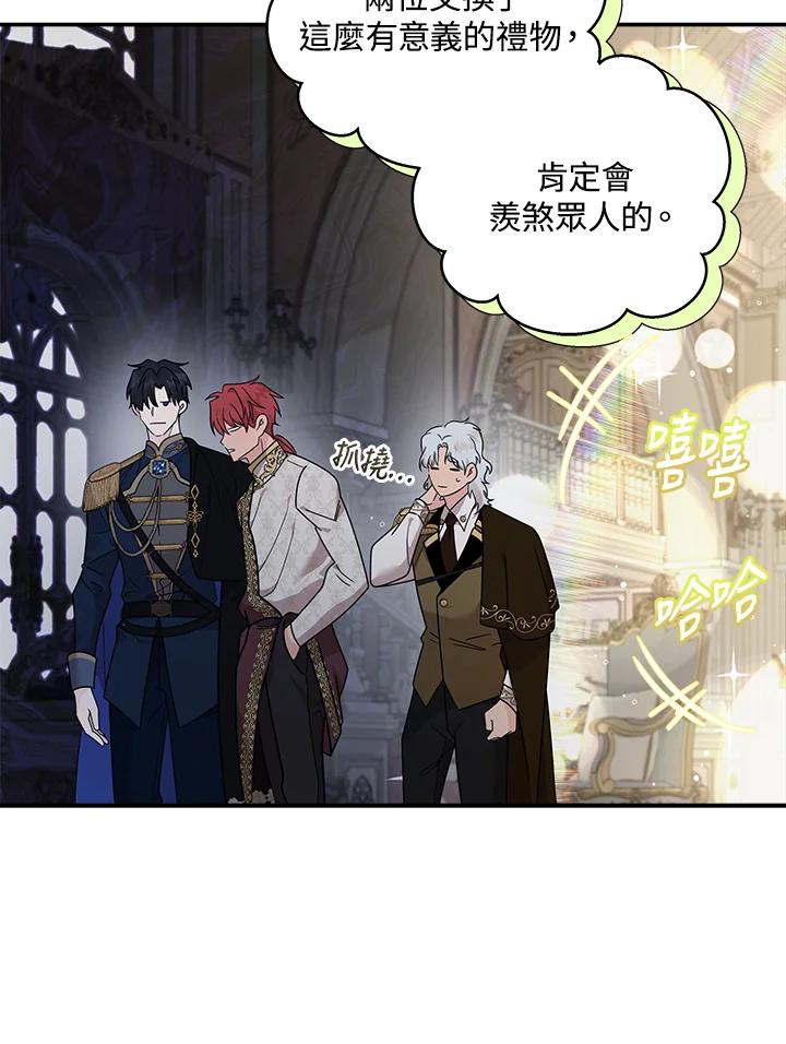 恶女的王座 第190话 第76页