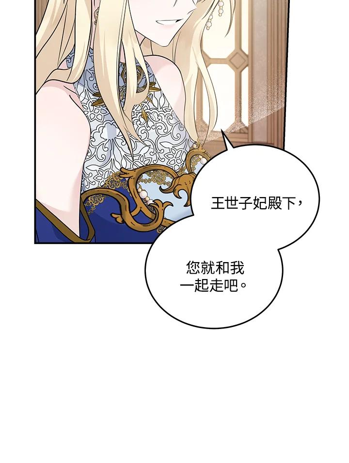恶女的王座 第190话 第71页