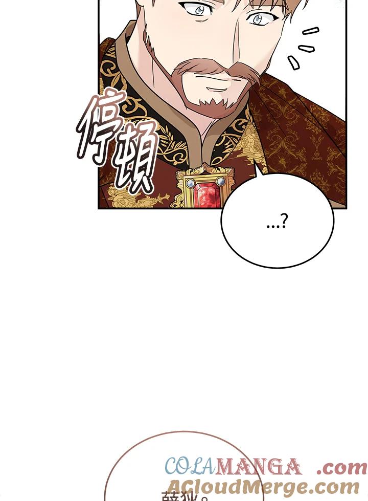 恶女的王座 第190话 第97页