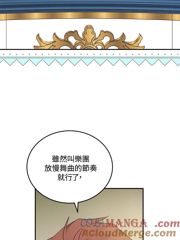 恶女的王座 第190话 第93页