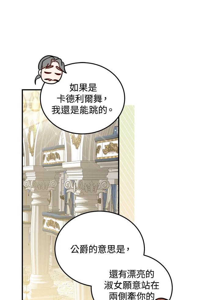 恶女的王座 第190话 第95页