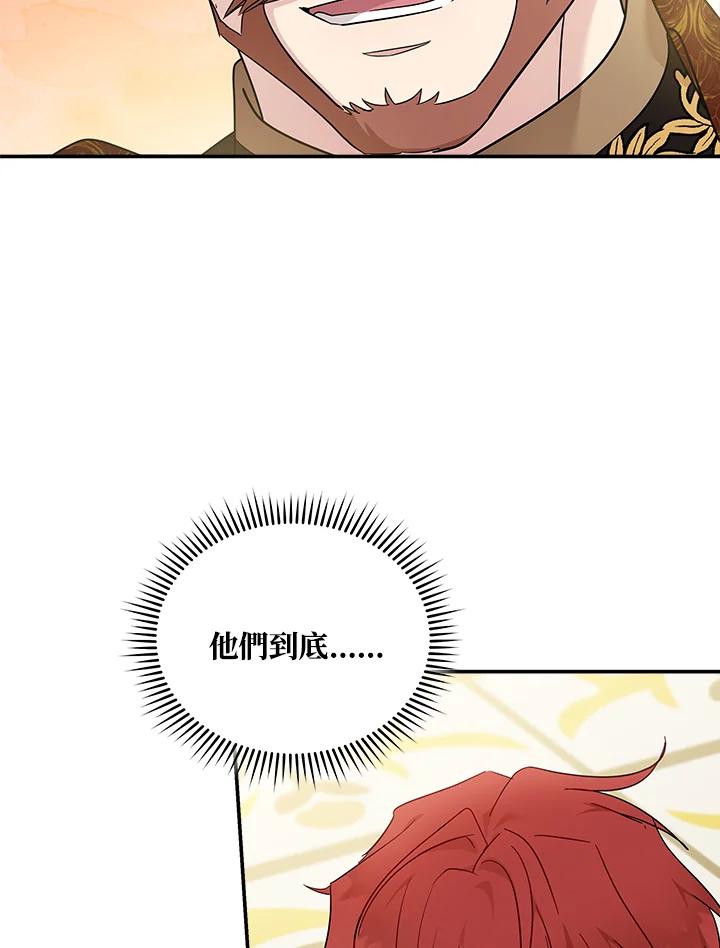 恶女的王座 第190话 第103页