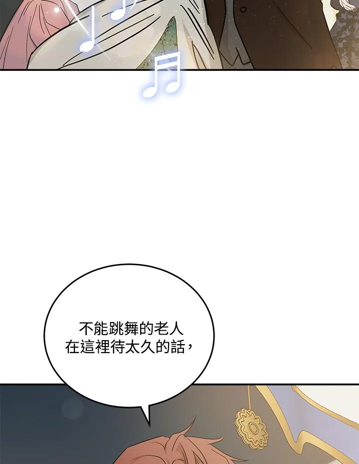 恶女的王座 第190话 第84页