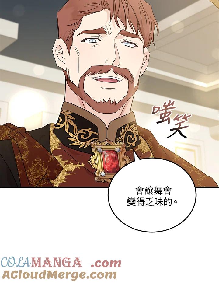 恶女的王座 第190话 第85页