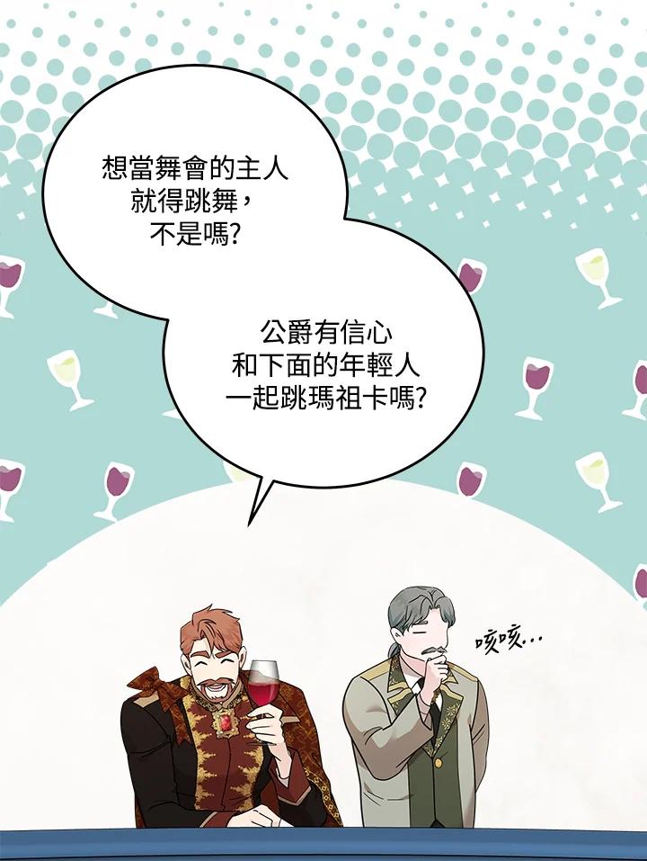 恶女的王座 第190话 第92页