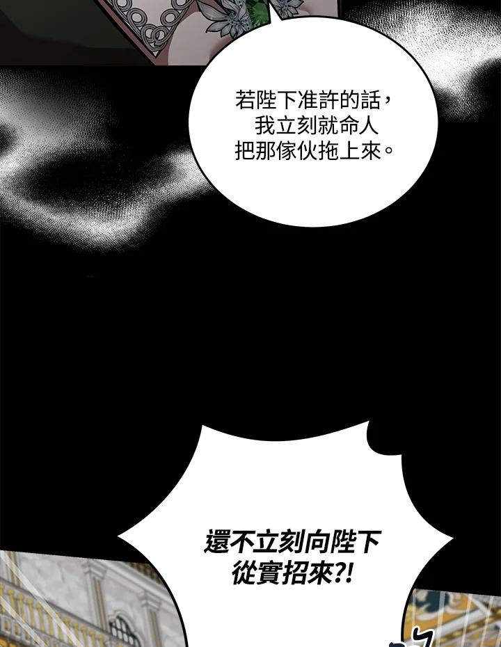 恶女的王座 第192话 第99页