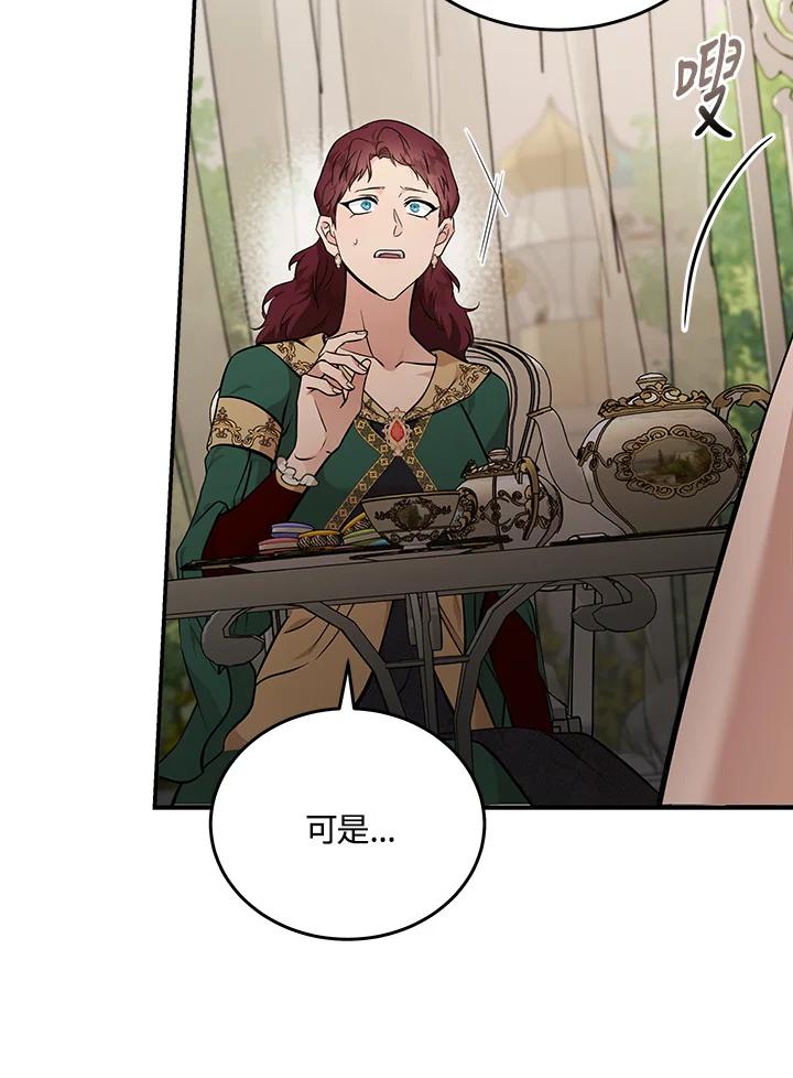 恶女的王座 第192话 第84页