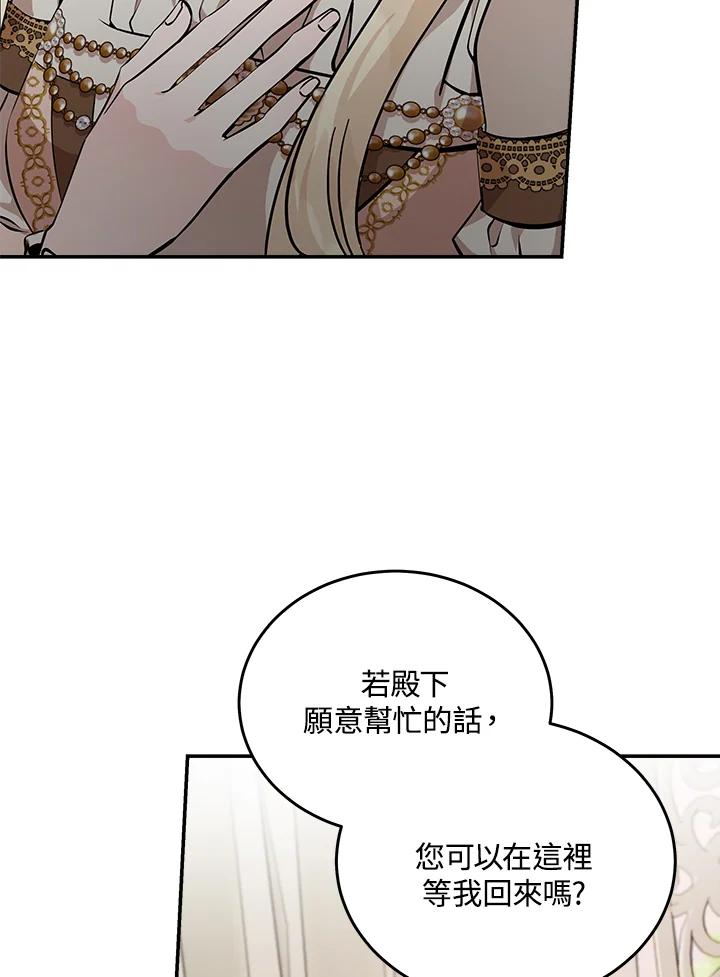 恶女的王座 第192话 第83页