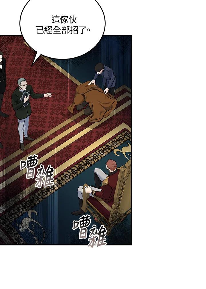 恶女的王座 第192话 第92页