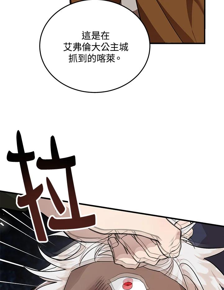 恶女的王座 第192话 第94页