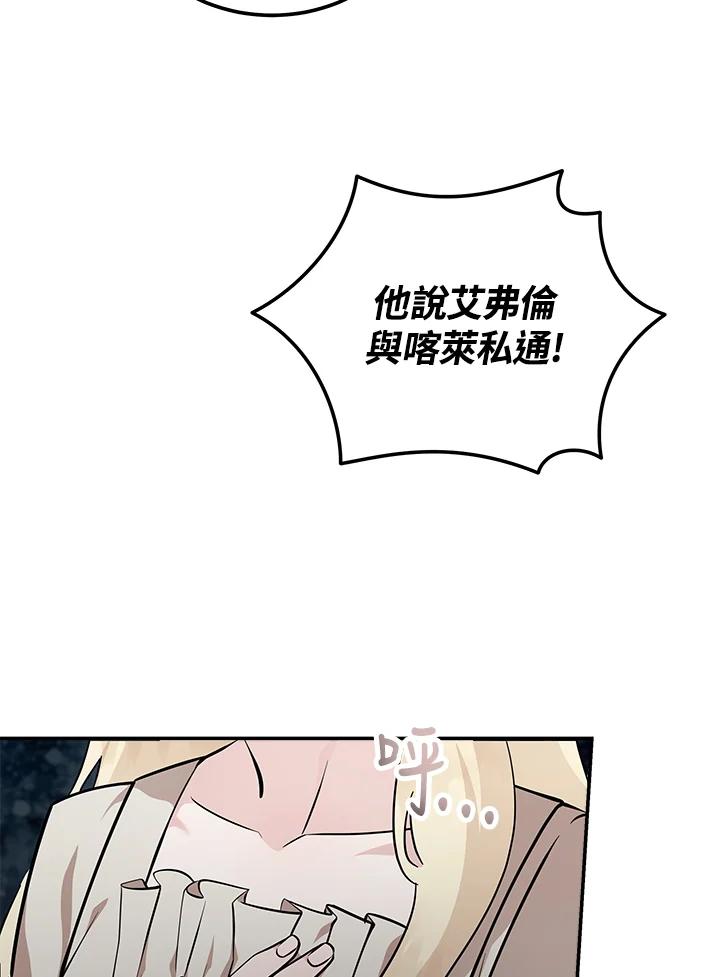恶女的王座 第192话 第82页