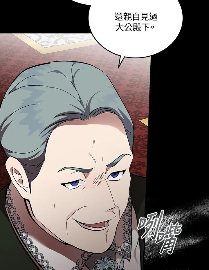 恶女的王座 第192话 第98页