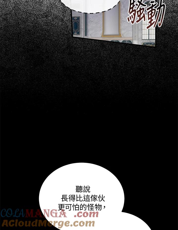 恶女的王座 第192话 第97页