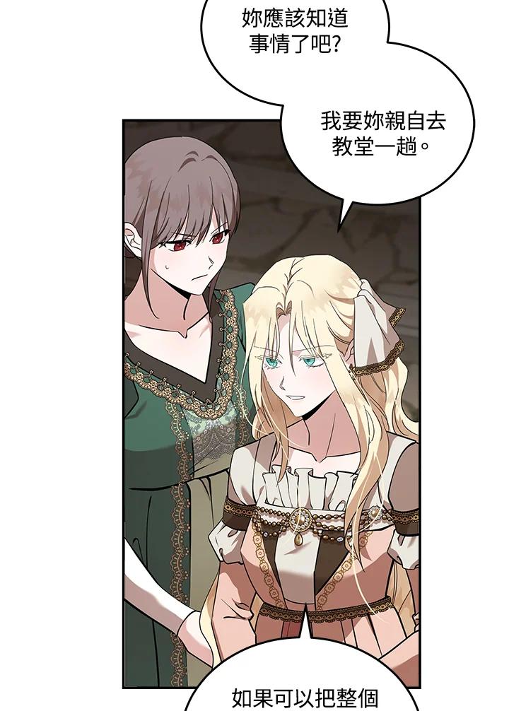 恶女的王座 第192话 第88页