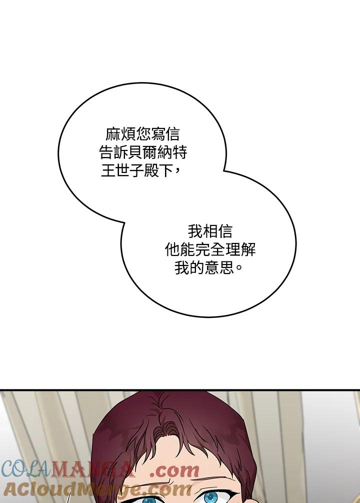 恶女的王座 第192话 第85页
