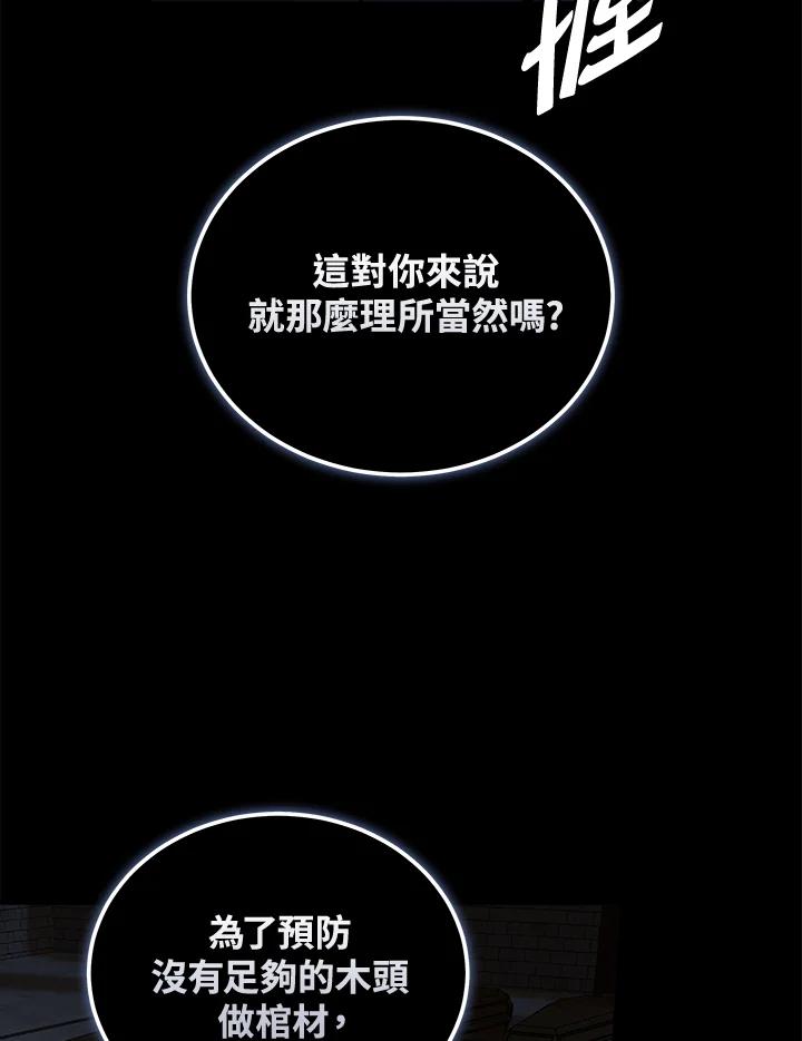 恶女的王座 第193话 第24页