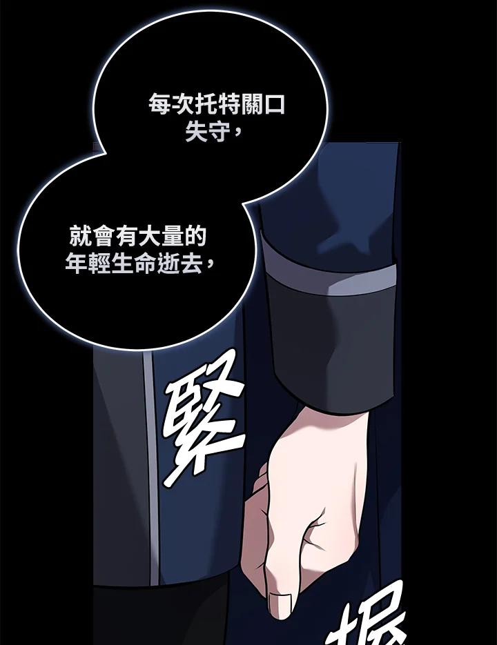 恶女的王座 第193话 第23页