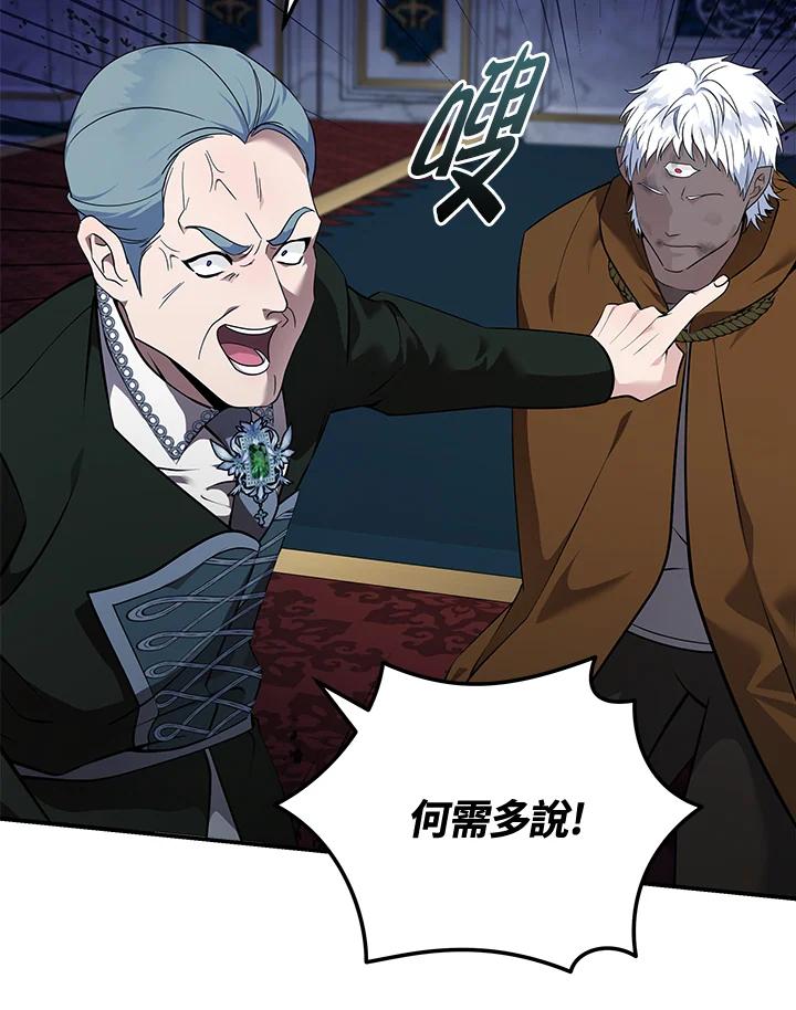 恶女的王座 第193话 第8页