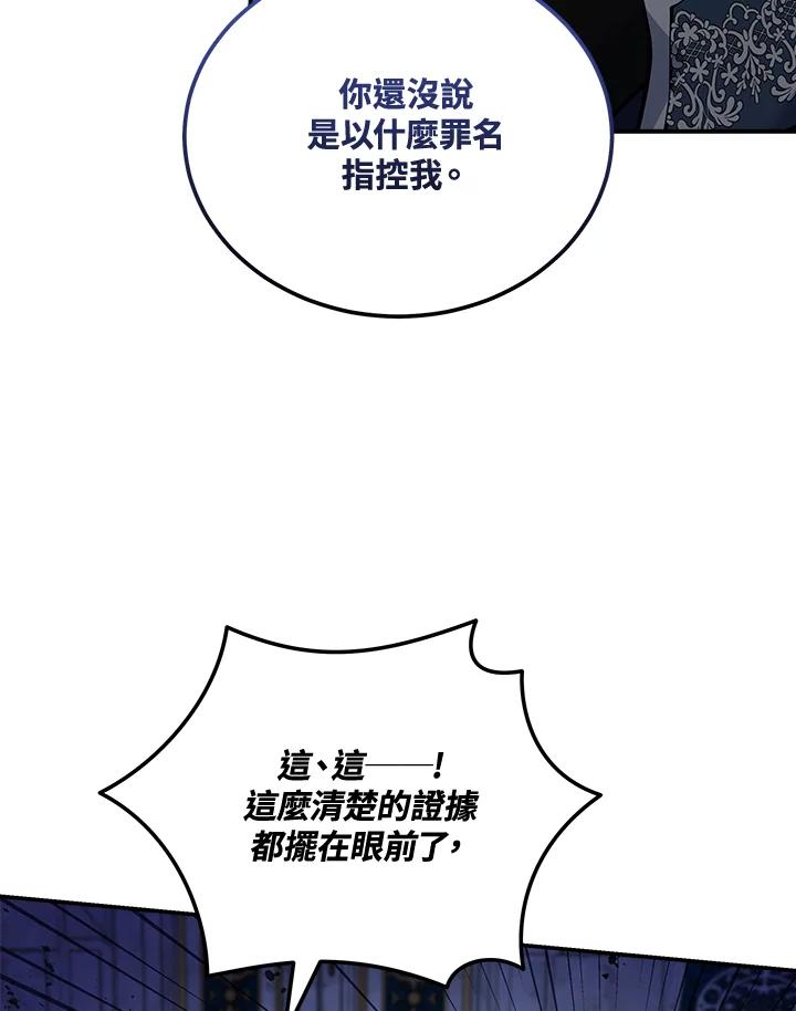 恶女的王座 第193话 第7页