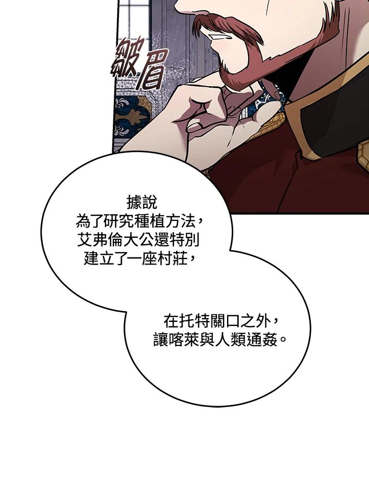 恶女的王座 第193话 第15页
