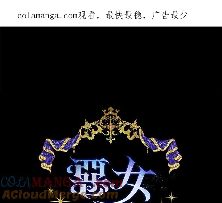 恶女的王座 第193话 第1页