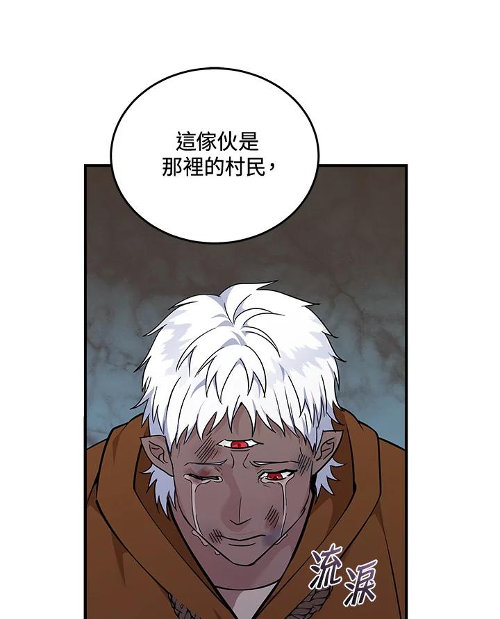 恶女的王座 第193话 第16页