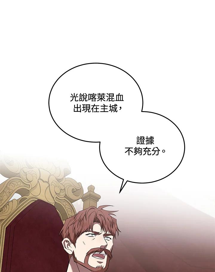 恶女的王座 第193话 第30页