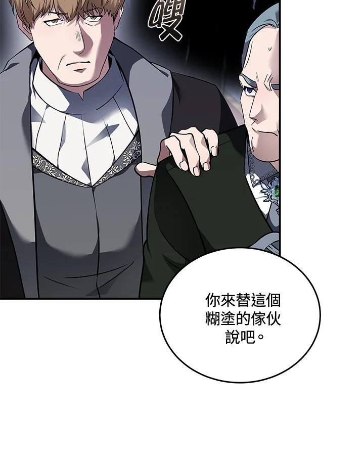 恶女的王座 第193话 第10页