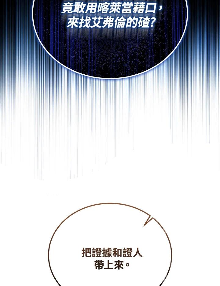 恶女的王座 第193话 第28页