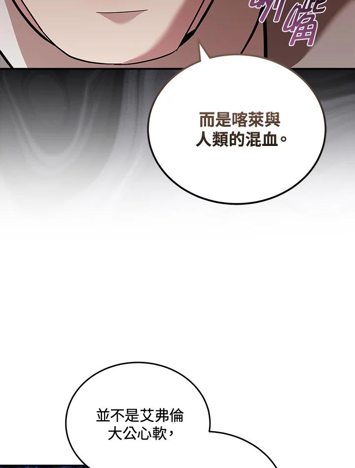 恶女的王座 第193话 第12页