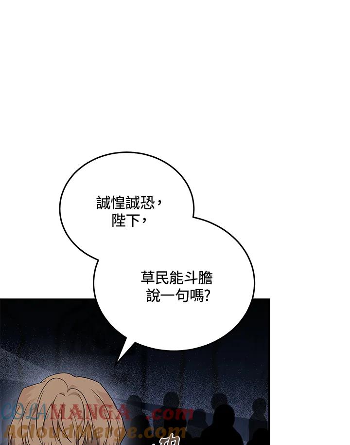 恶女的王座 第193话 第9页